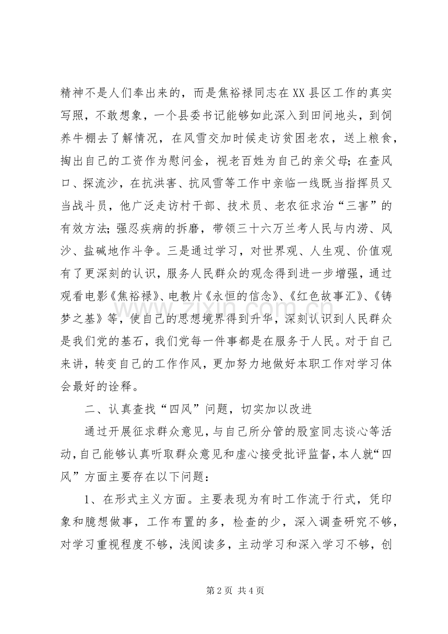 党的群众路线教育实践交流发言.docx_第2页