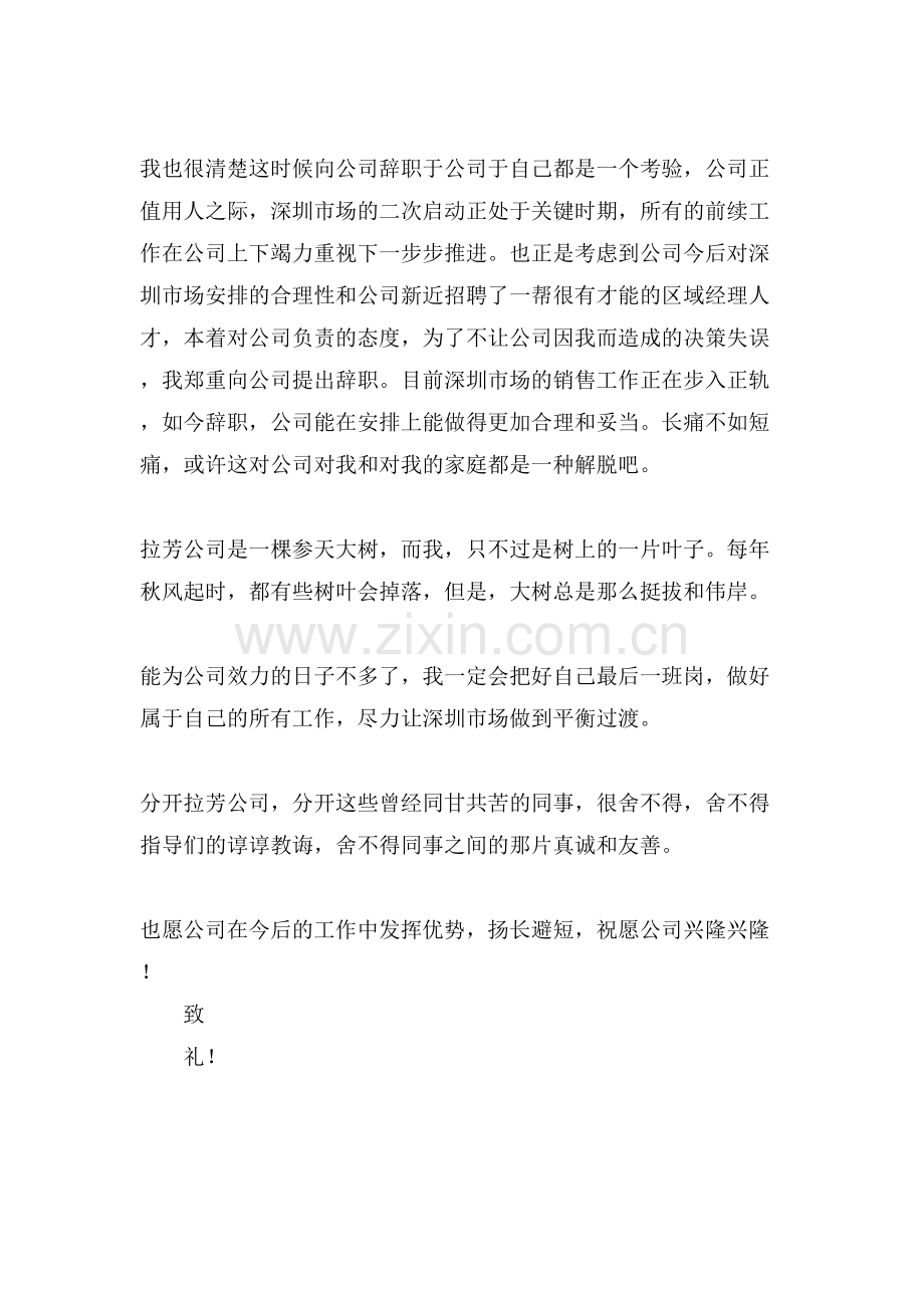销售人员的辞职申请书范文.doc_第2页