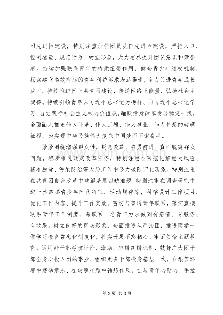 共青团干部不忘初心牢记使命演讲稿.docx_第2页
