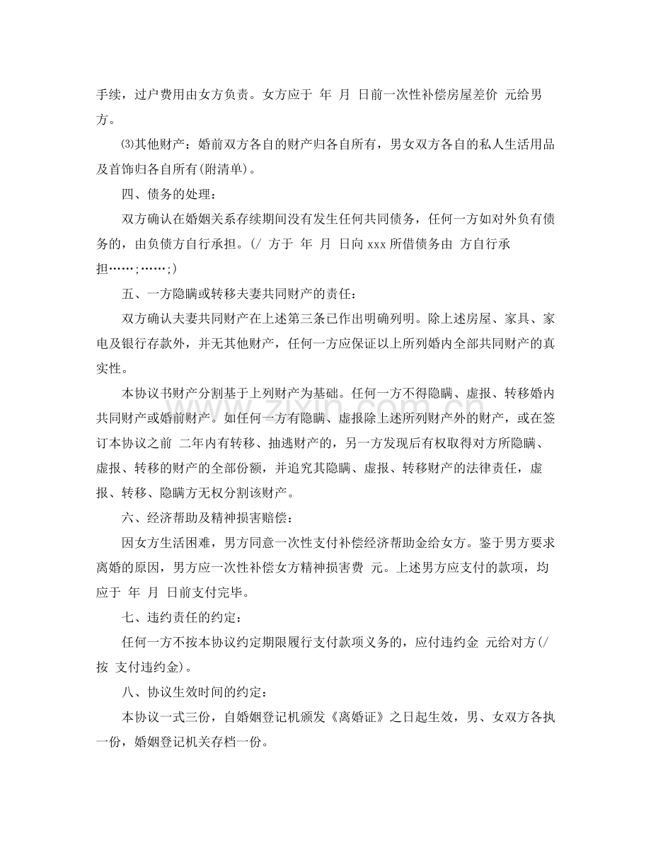 离婚协议书word文档格式下载.docx_第2页