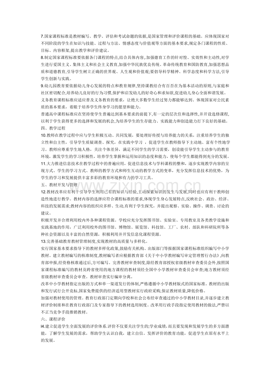 基础教育课程改革刚要.doc_第2页