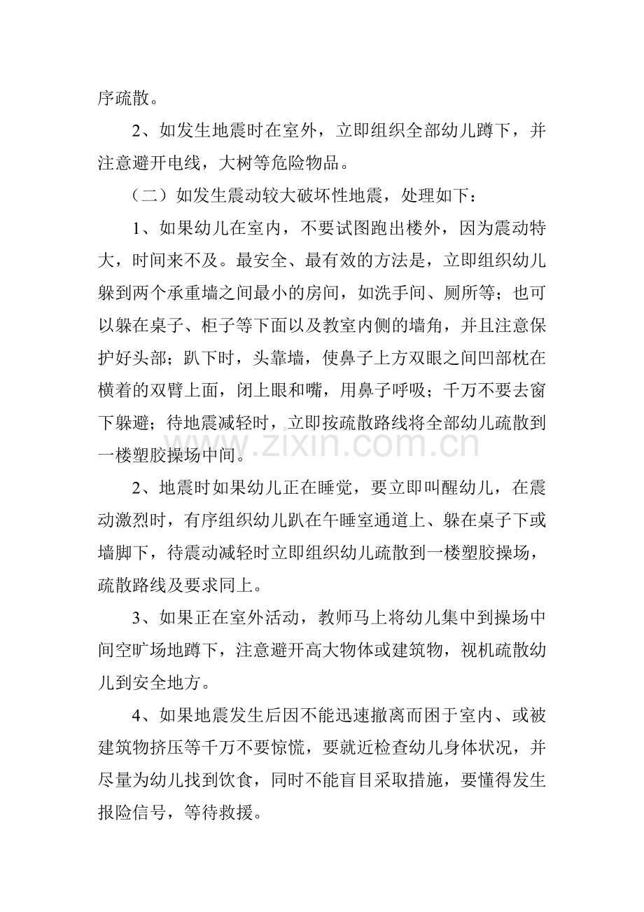 幼儿园防震抗震应急计划.doc_第2页