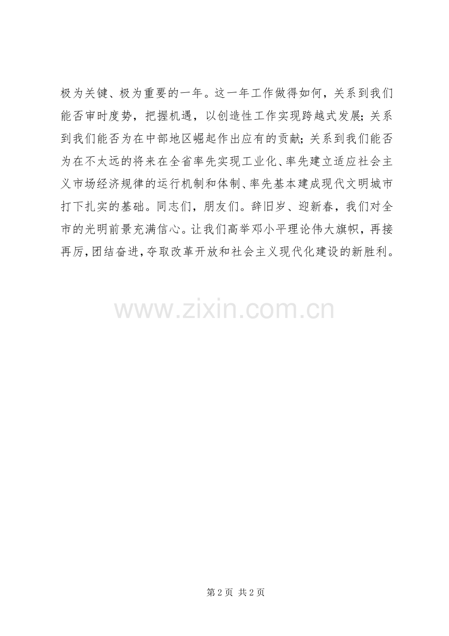 市长在春节团拜会上的致辞演讲范文.docx_第2页