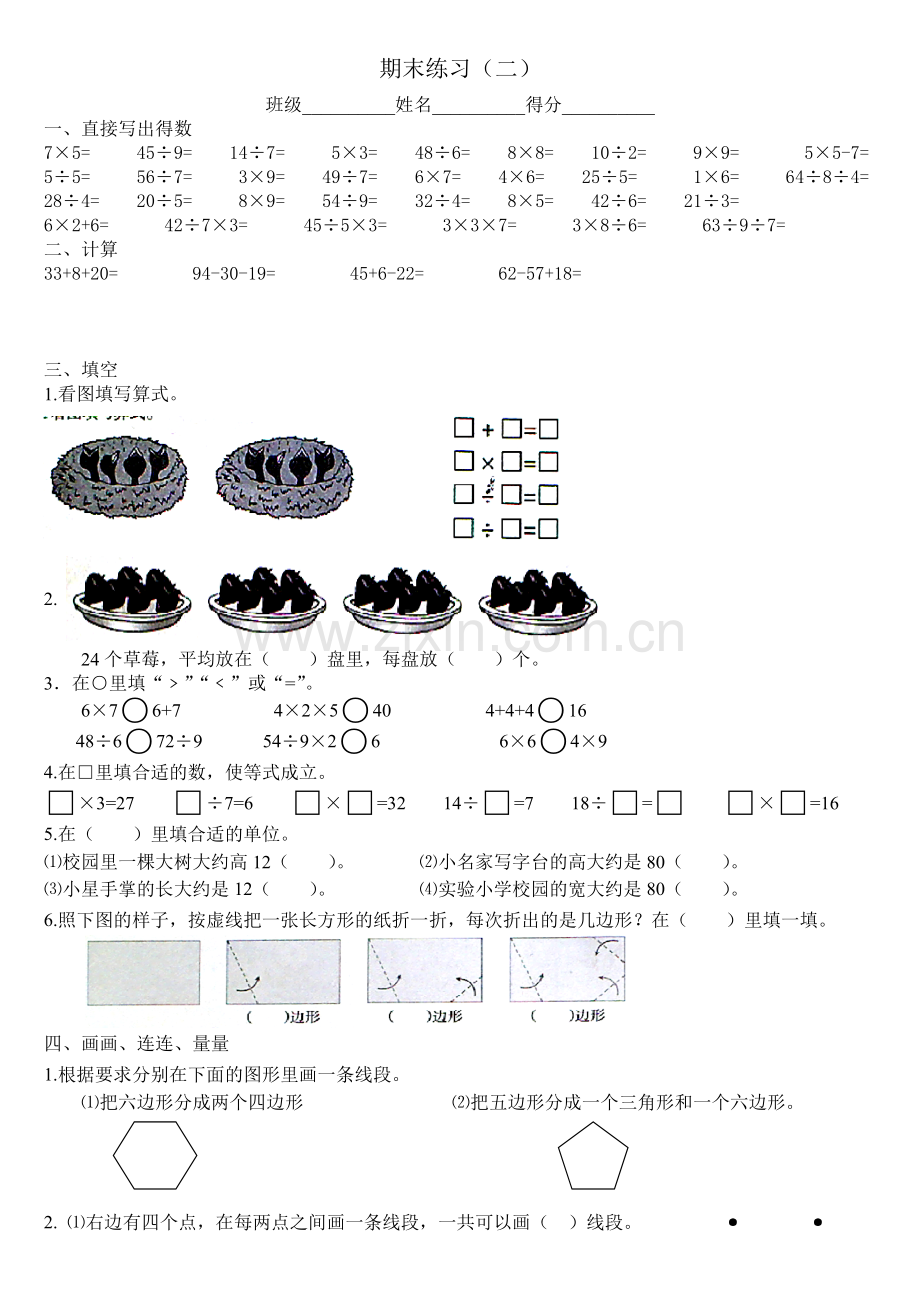 二上教参后面的期末复习练习二.doc_第1页