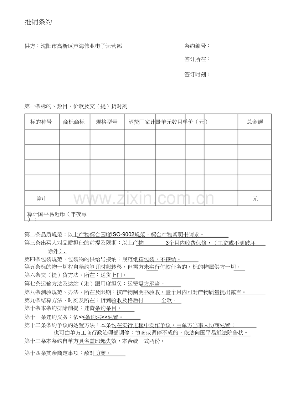简易销售合同.docx_第1页