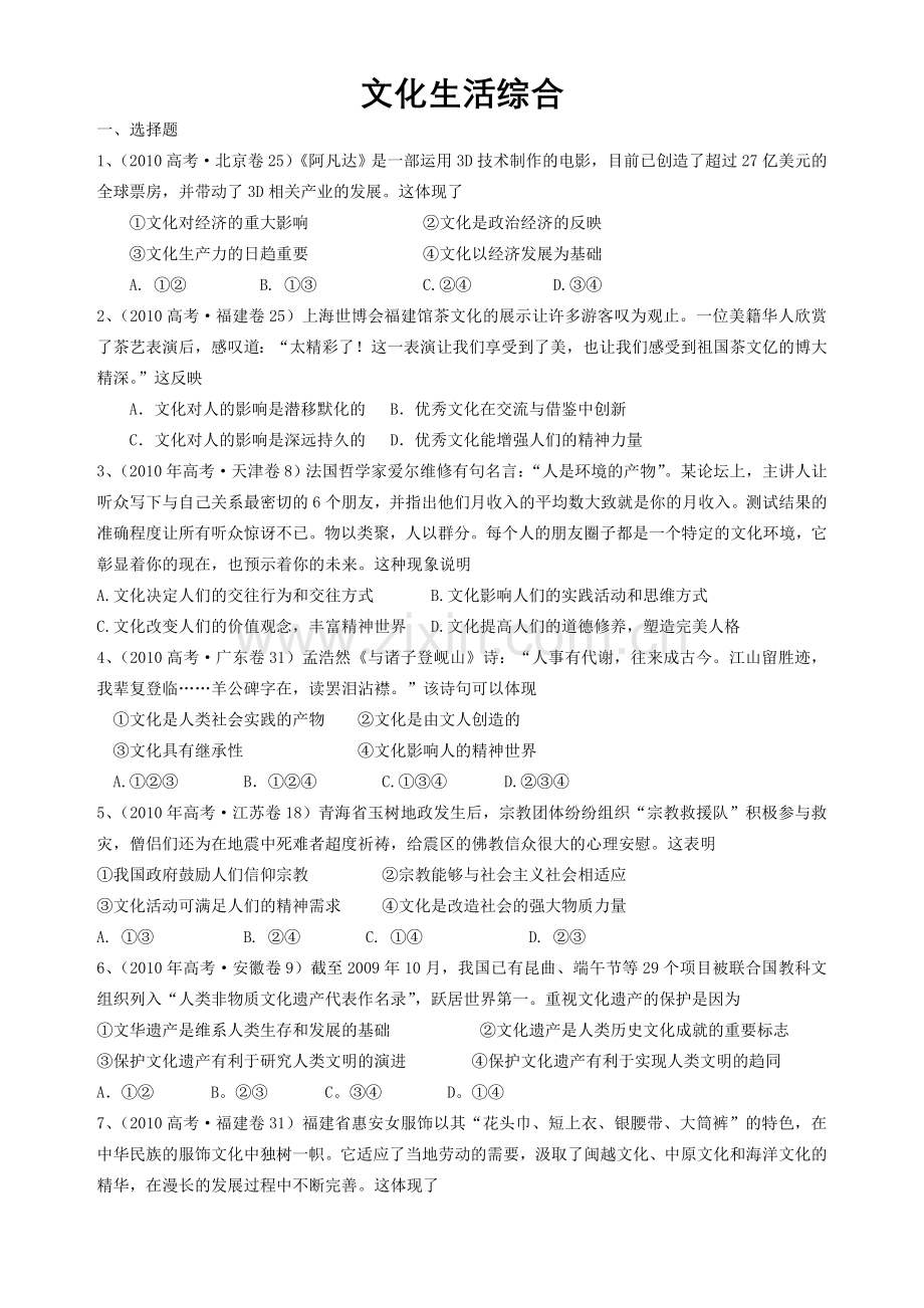 文化生活高考题训练.doc_第1页