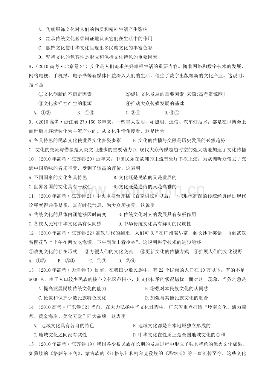 文化生活高考题训练.doc_第2页