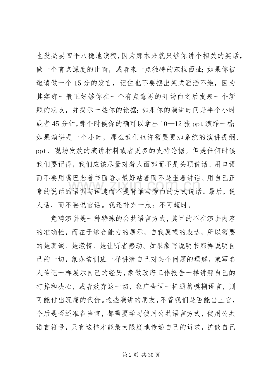 怎样做八分钟竞聘演讲.docx_第2页