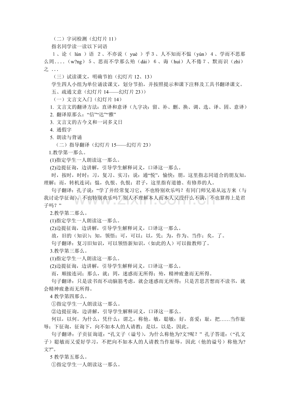 论语六ۥ则教案.doc_第2页