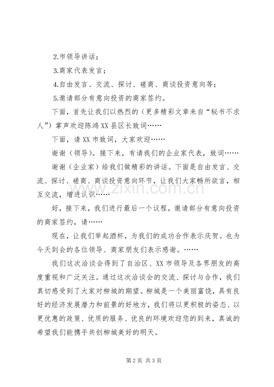 ×县蜜桔节上的主持稿(2).docx_第2页