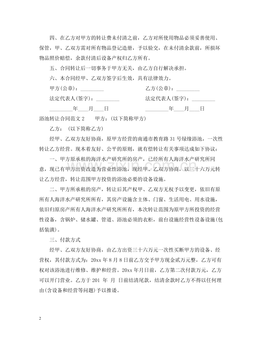 浴池转让合同.docx_第2页