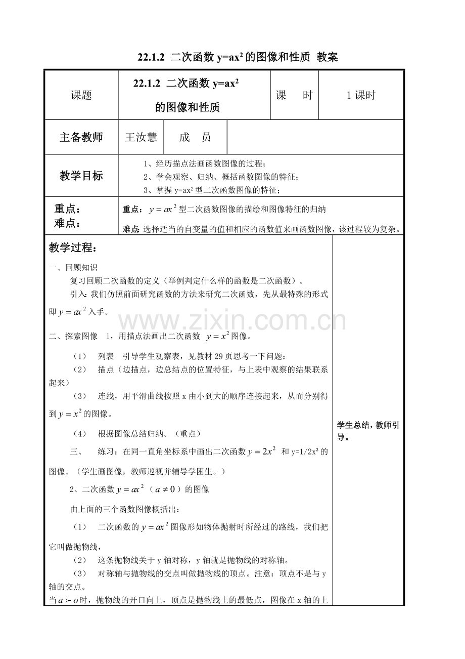 二次函数y=ax2-的图像和性质.doc_第1页