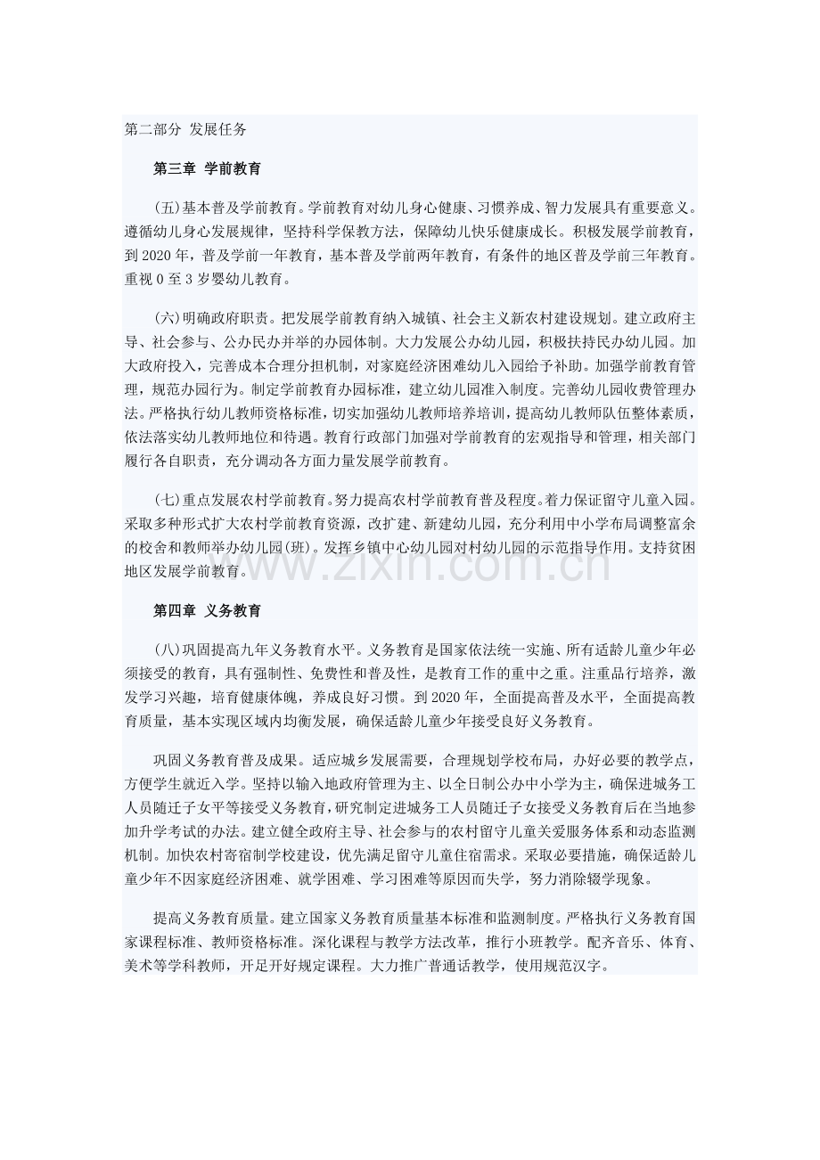 第二部分发展任务.doc_第1页