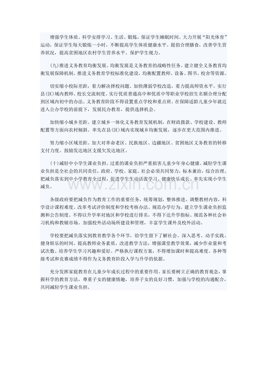 第二部分发展任务.doc_第2页