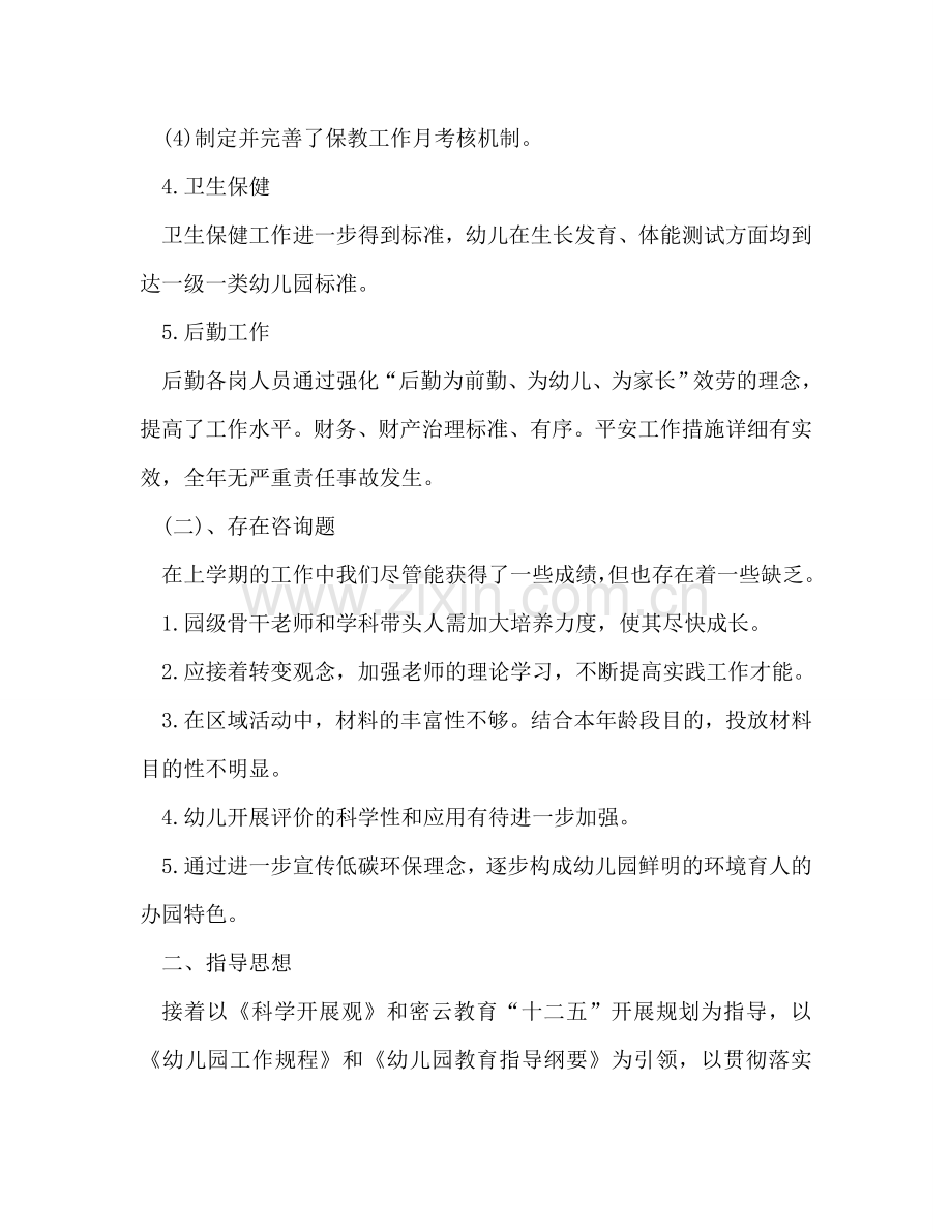 全年的工作参考计划.doc_第2页