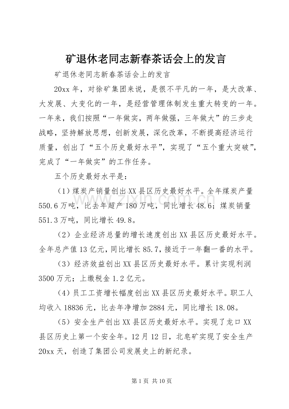 矿退休老同志新春茶话会上的发言稿.docx_第1页