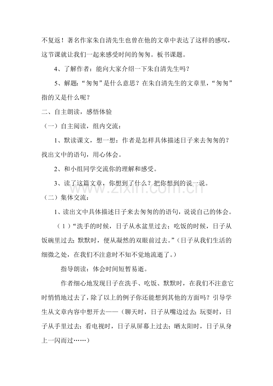 周银娣匆匆教案.doc_第2页