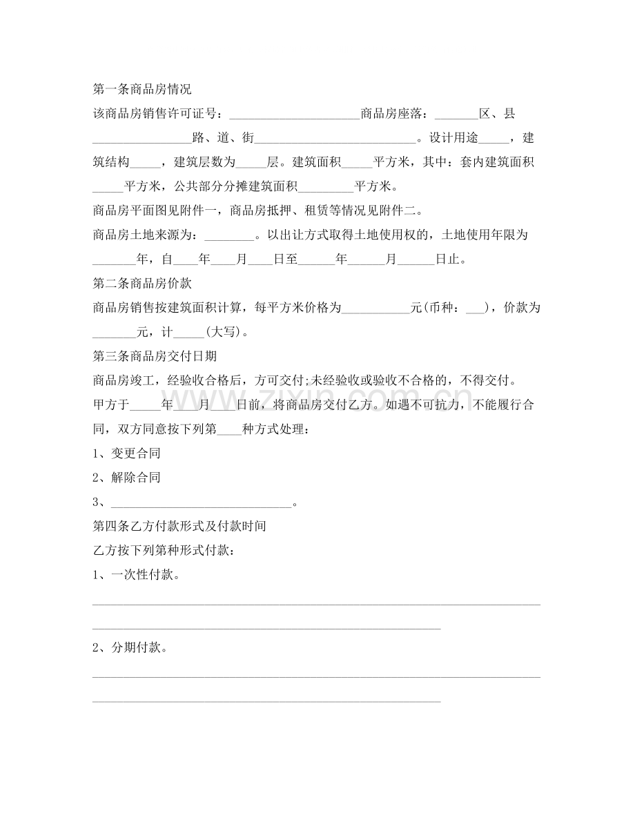 购房合同范本.docx_第2页
