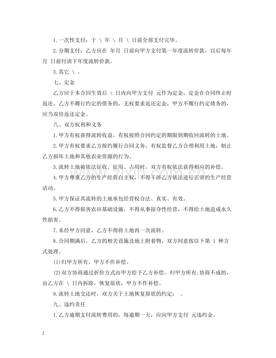 家庭农场承包合同.docx_第2页