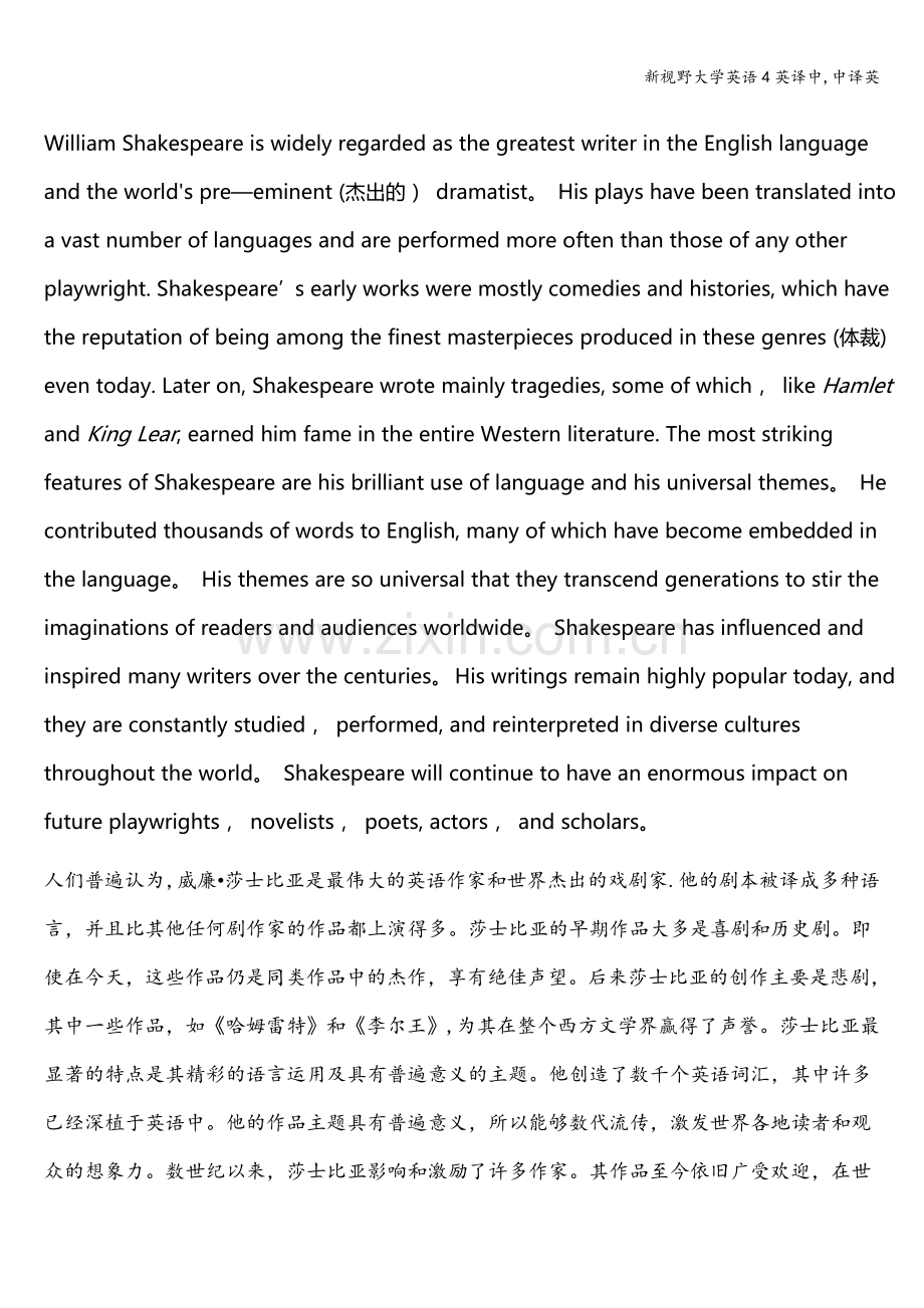 新视野大学英语4英译中-中译英.doc_第1页