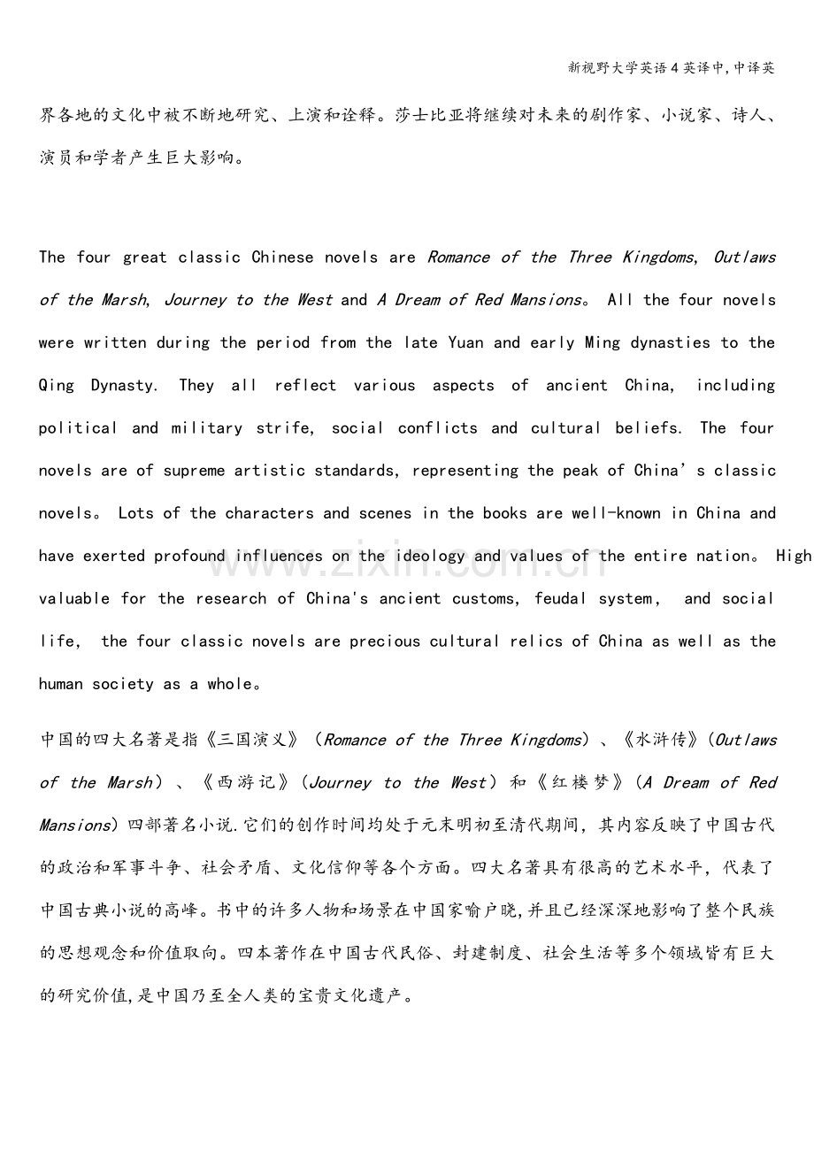 新视野大学英语4英译中-中译英.doc_第2页