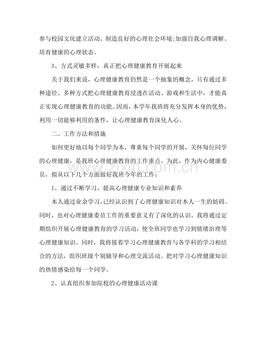 幼儿园健康教育工作参考计划范文.doc_第2页