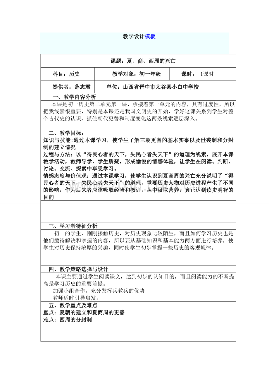 教学设计模板历史.doc_第1页