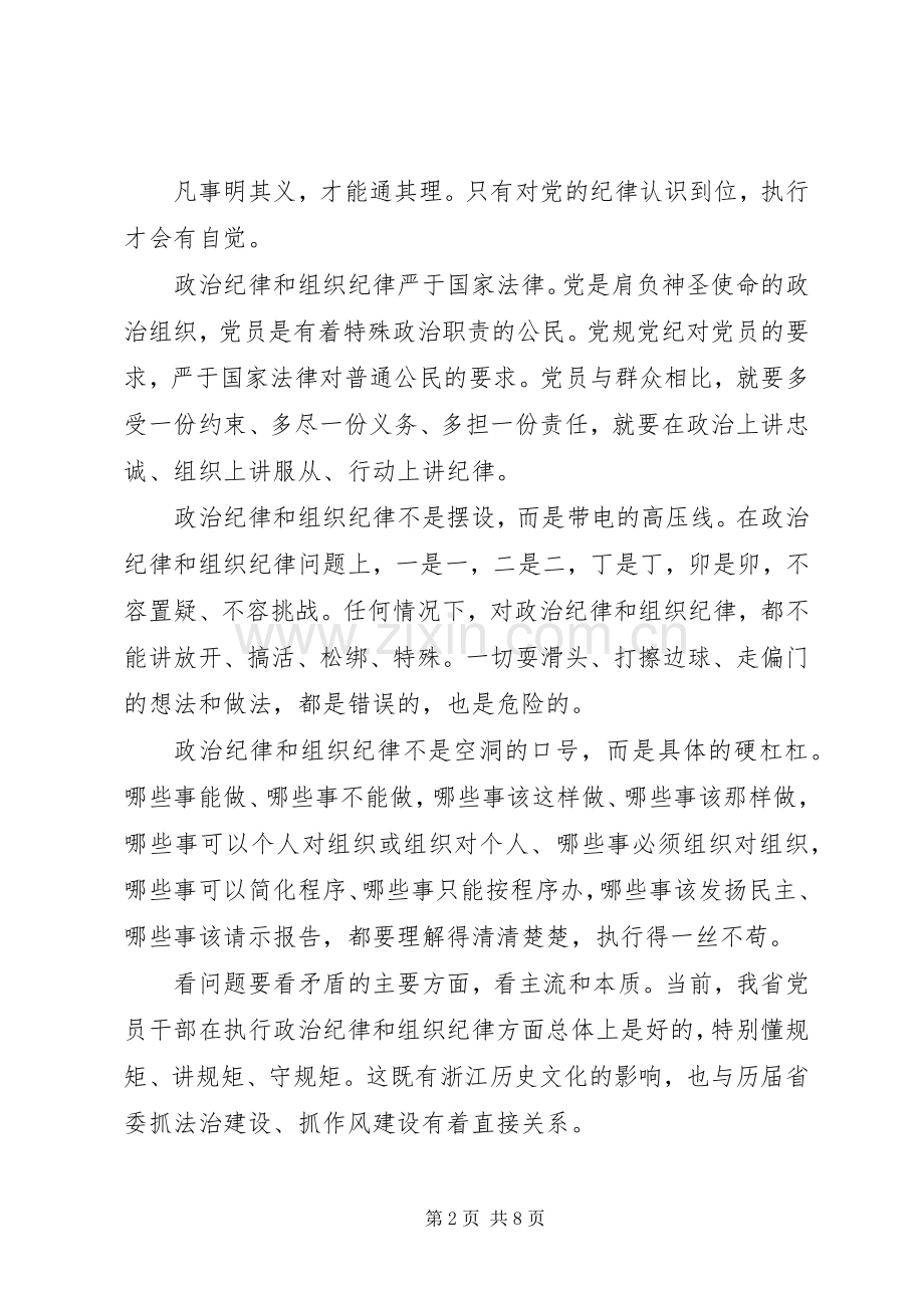 党员干部突出政治纪律强化核心意识发言.docx_第2页