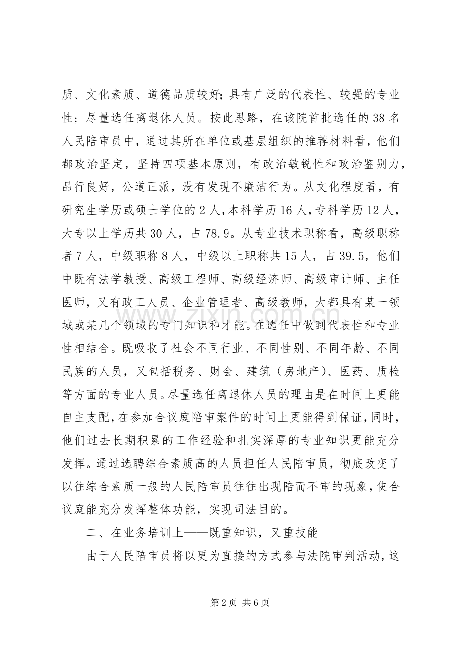 如何履行人民陪审员职务演讲稿提纲 (2).docx_第2页