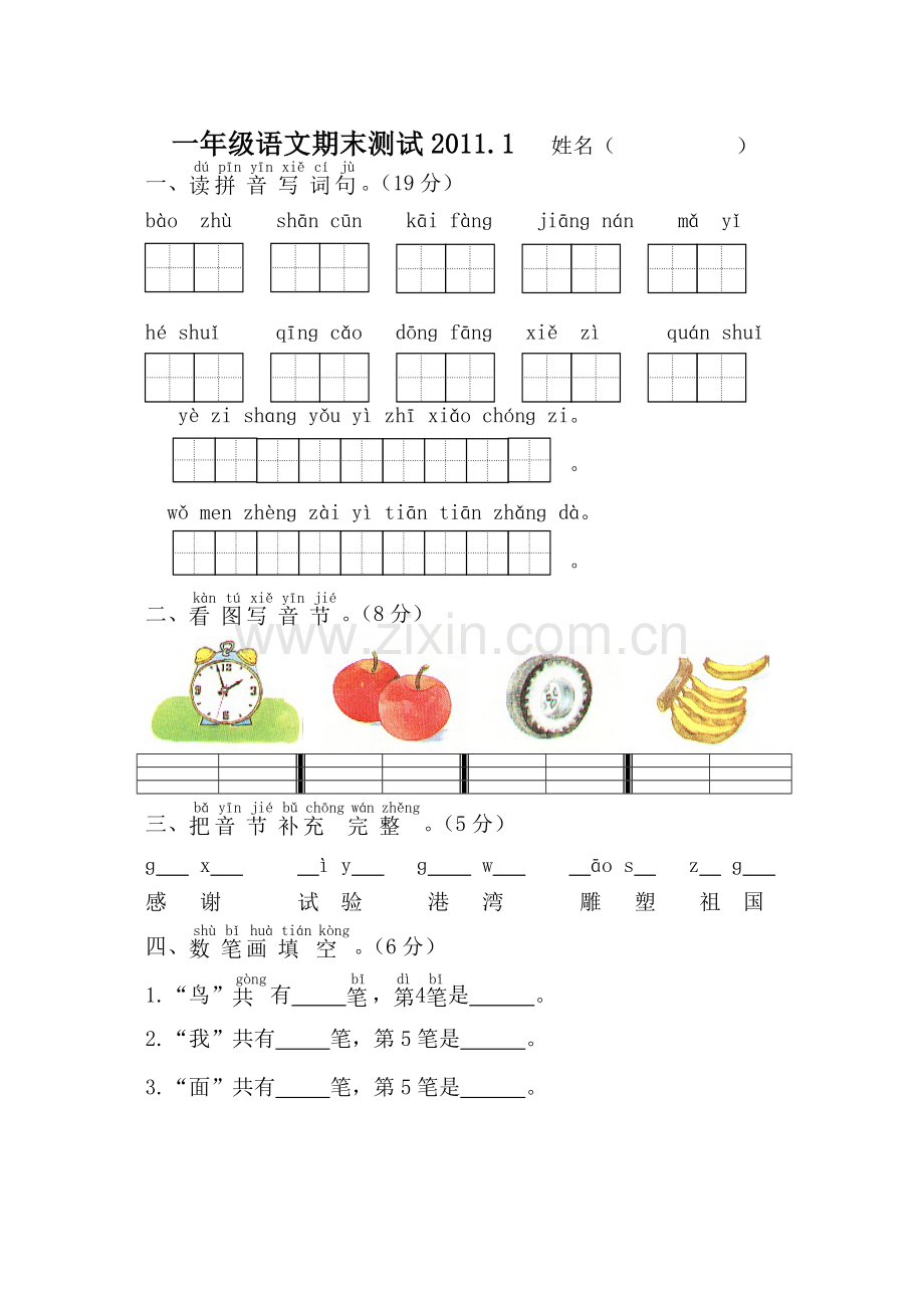一年级语文期末测试.doc_第1页