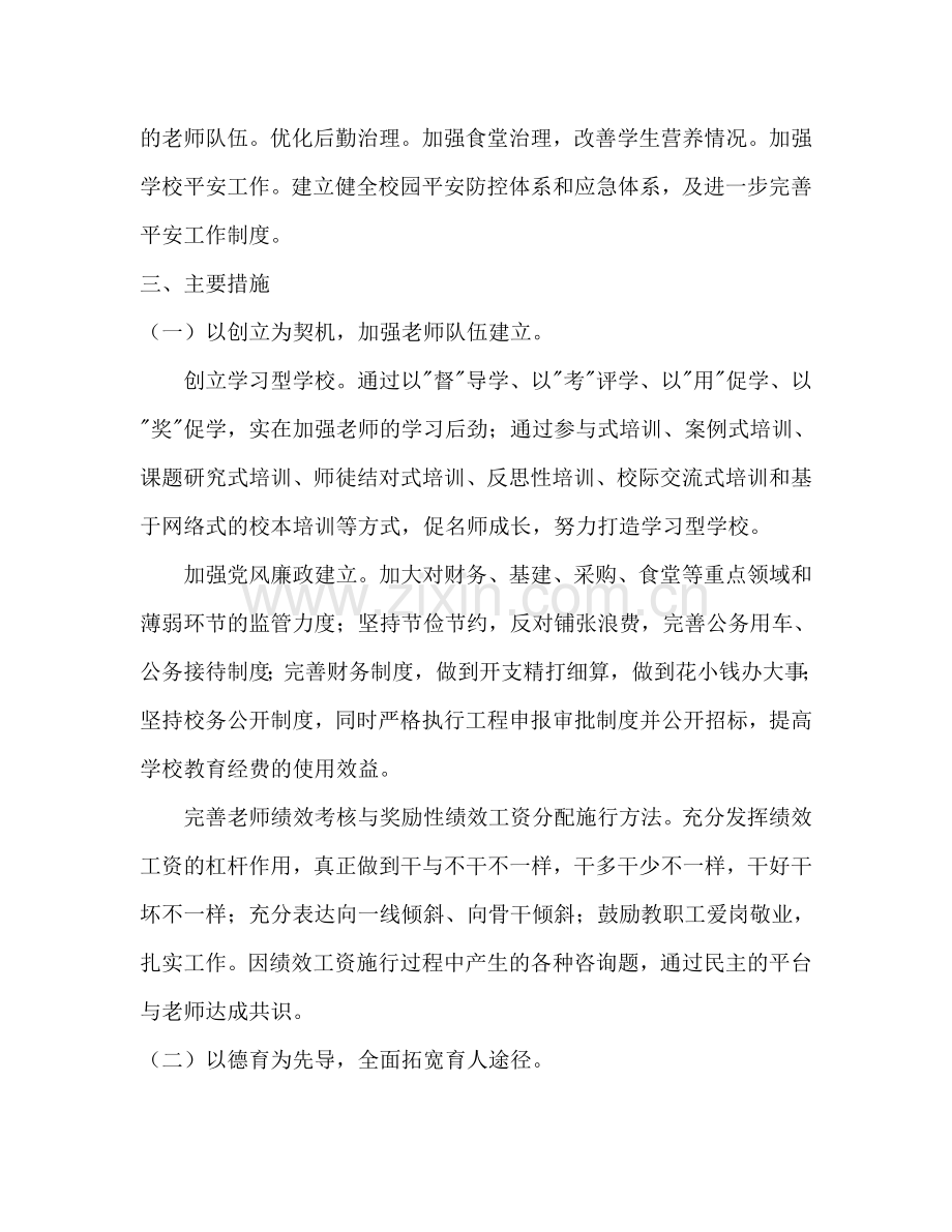 子陵中学春季学校工作参考计划范文.doc_第2页