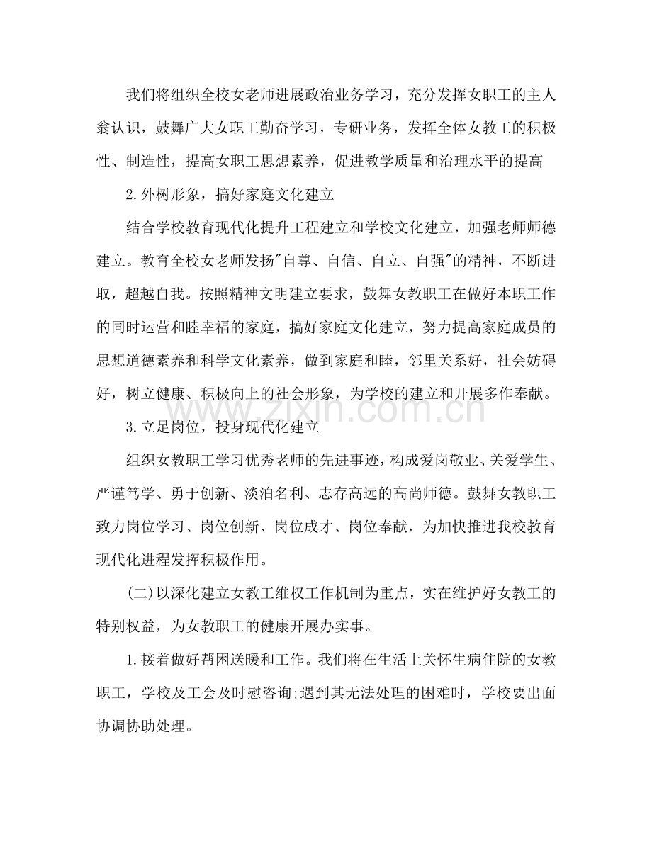 外国语中学2024年度女工工作参考计划范文.doc_第2页