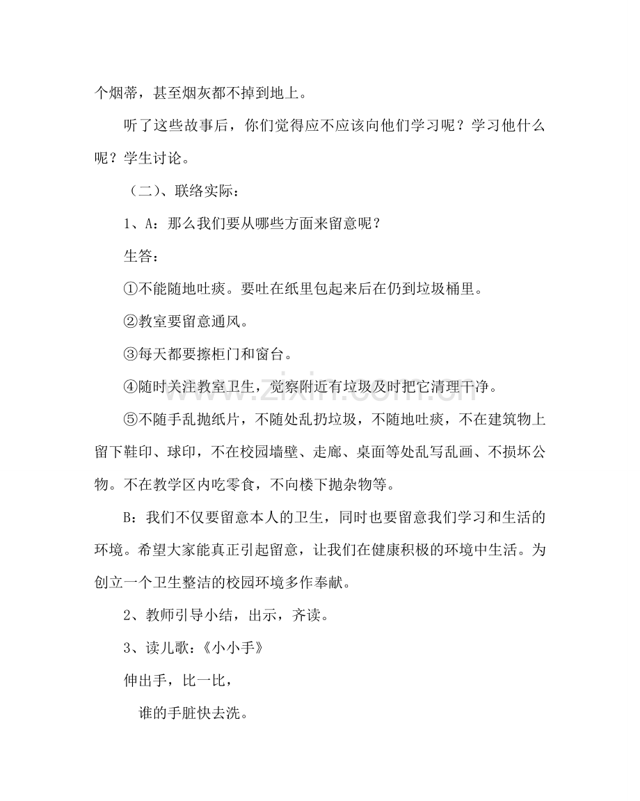 主题班会教案主题班会案-讲卫生从我做起.doc_第2页