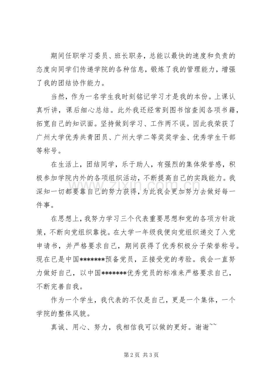 自我鉴定演讲稿.docx_第2页