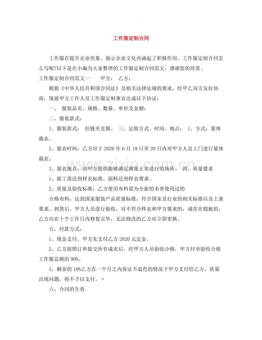 工作服定制合同.docx_第1页
