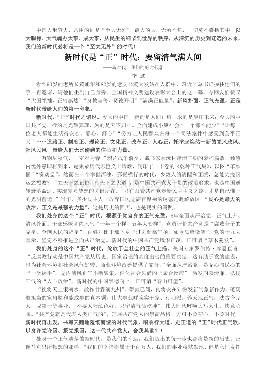 人民日报评论合集：新时代-我们的好时代.doc_第2页
