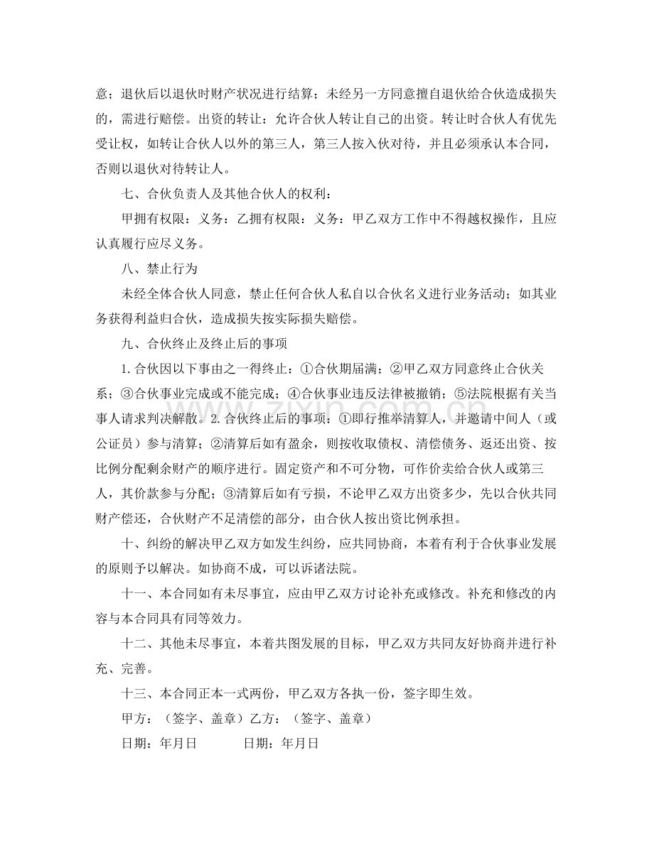 2人股份协议书范本.docx_第2页