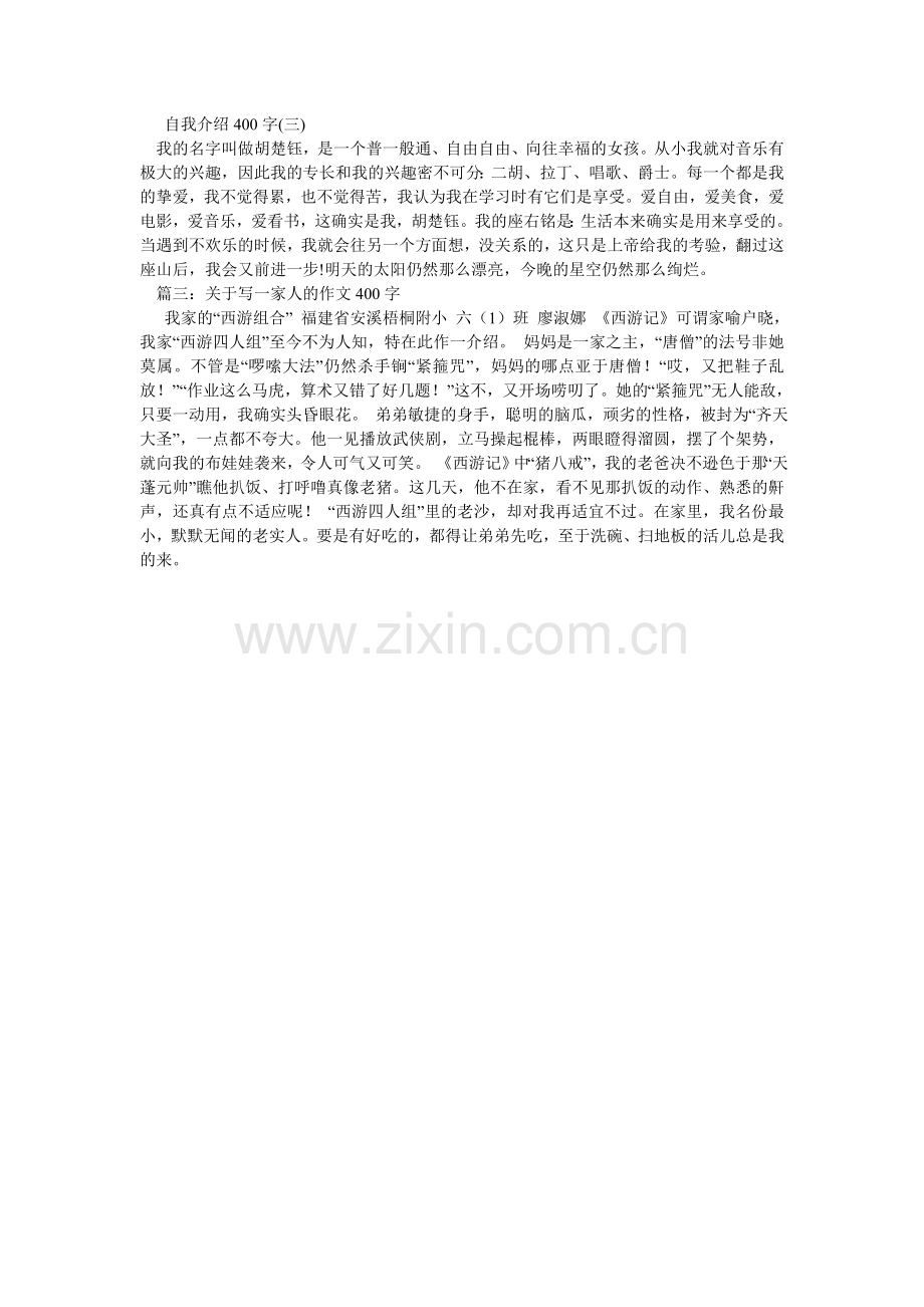 介绍我的家作文400字.doc_第2页