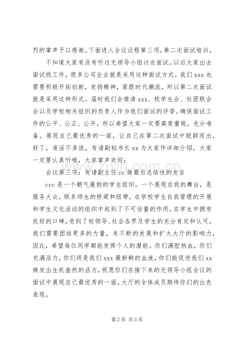 新老成员见面会主持稿范文.docx_第2页