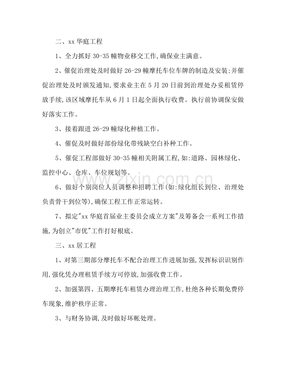 物业管理员个人工作参考计划.doc_第2页