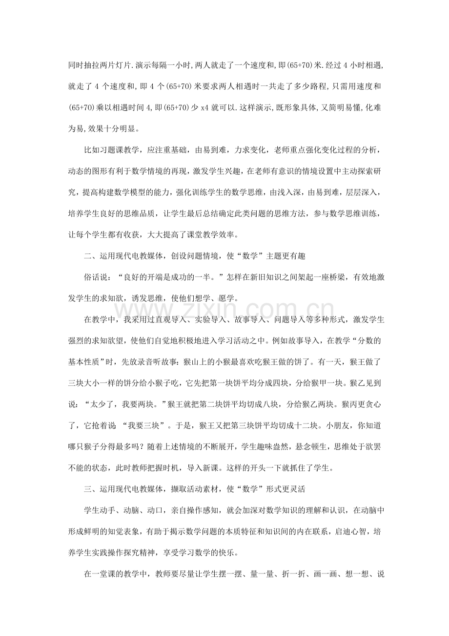 利用电教媒体提高数学课堂效果.doc_第2页