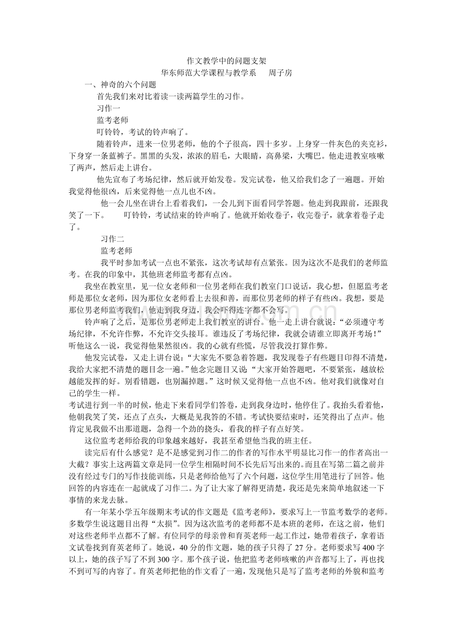 作文教学中的问题支架.doc_第1页