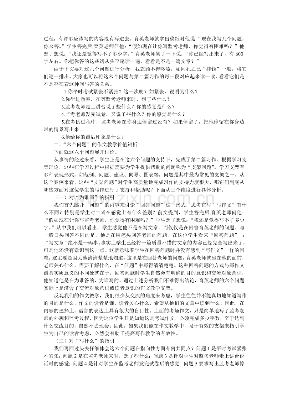 作文教学中的问题支架.doc_第2页