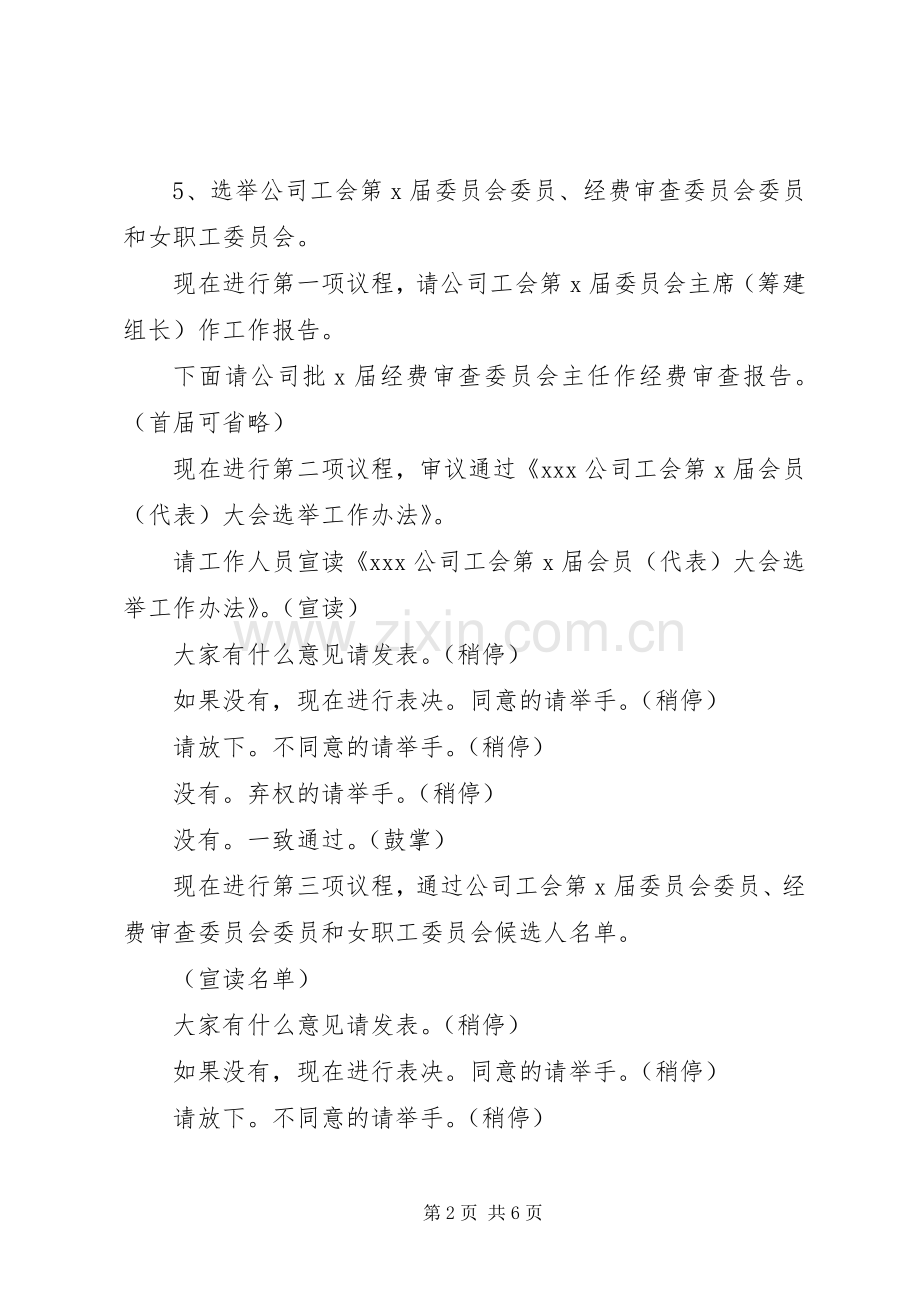 公司工会第X届会员(代表)大会主持稿.docx_第2页