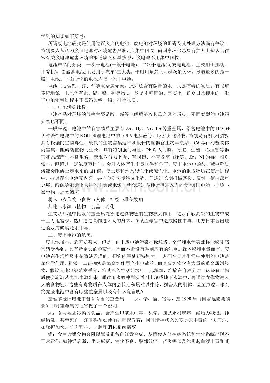 废旧电池的危害作文600字.doc_第2页