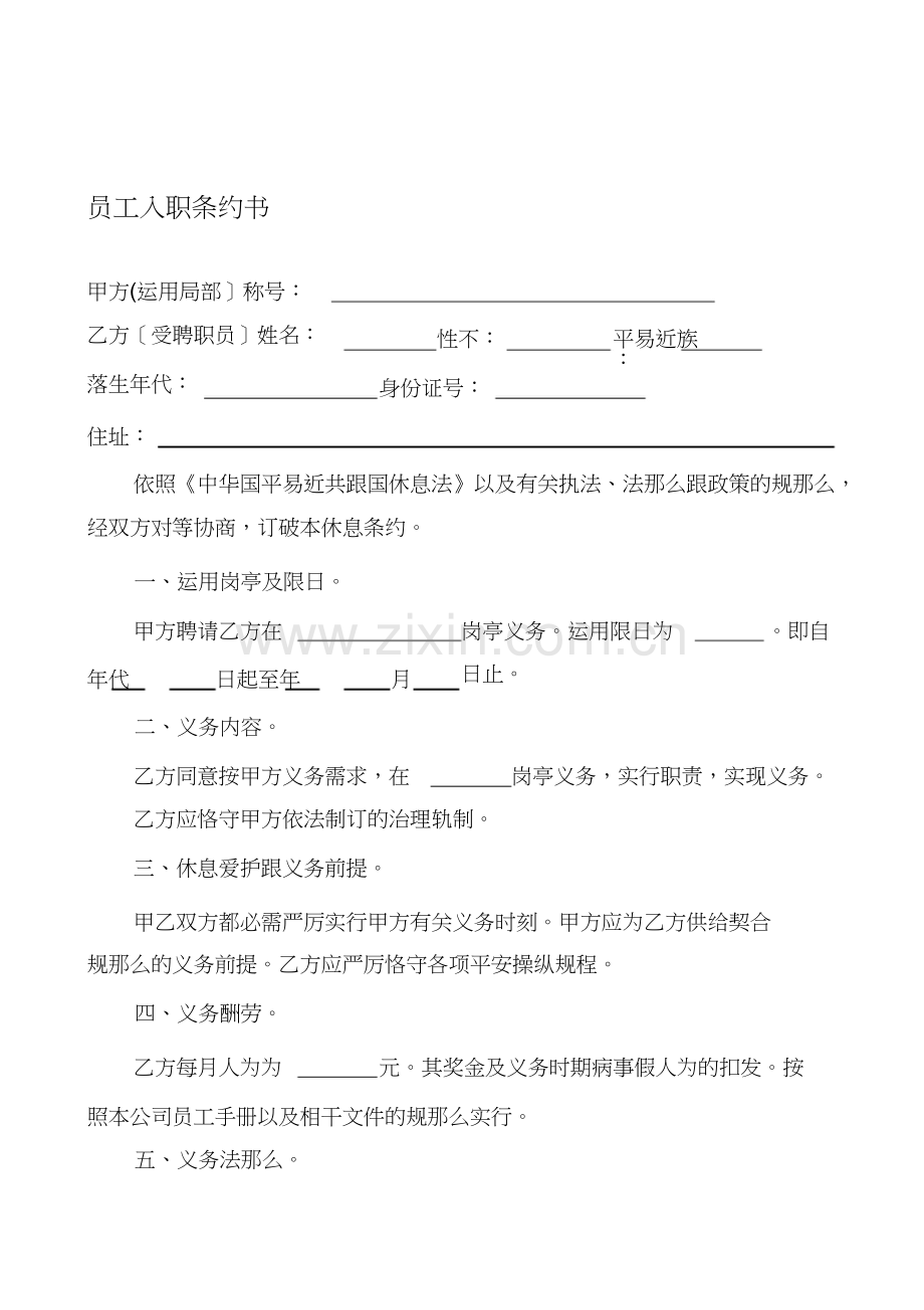 员工入职合同书 (2).docx_第1页