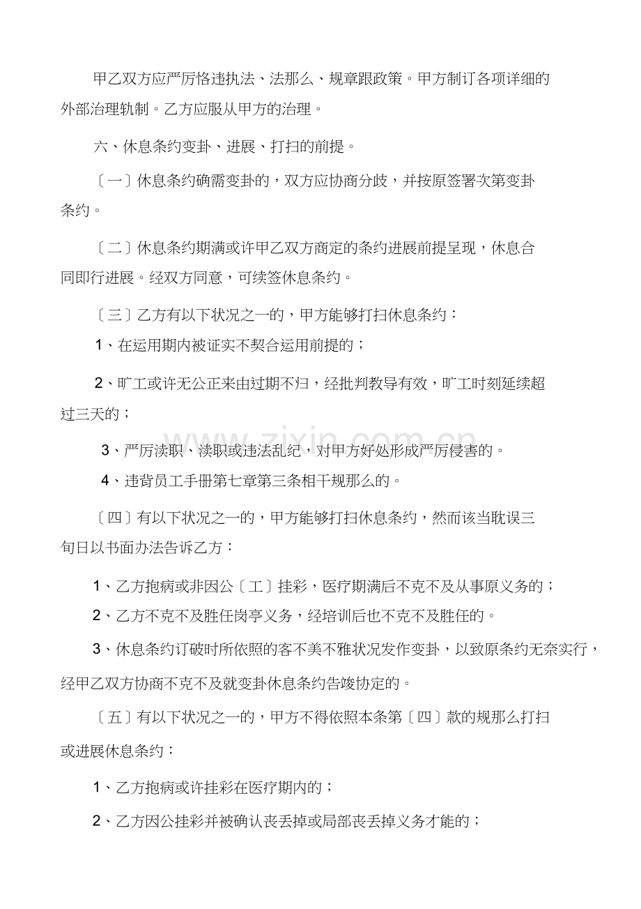 员工入职合同书 (2).docx_第2页