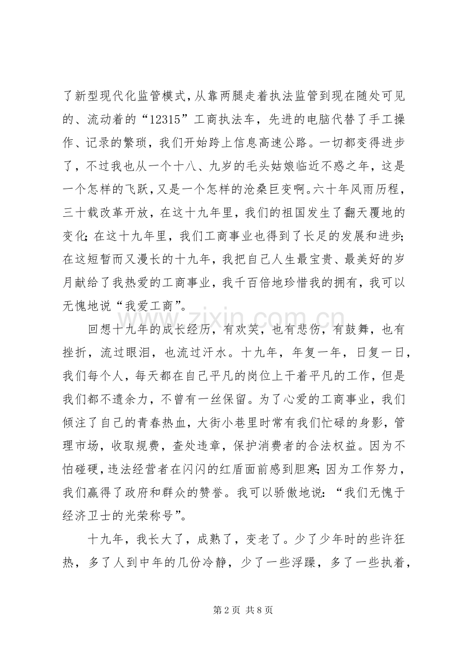 工商税务演讲稿.docx_第2页