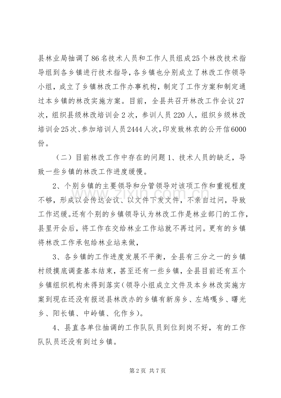副县长在全县林改工作会议上的讲话.docx_第2页