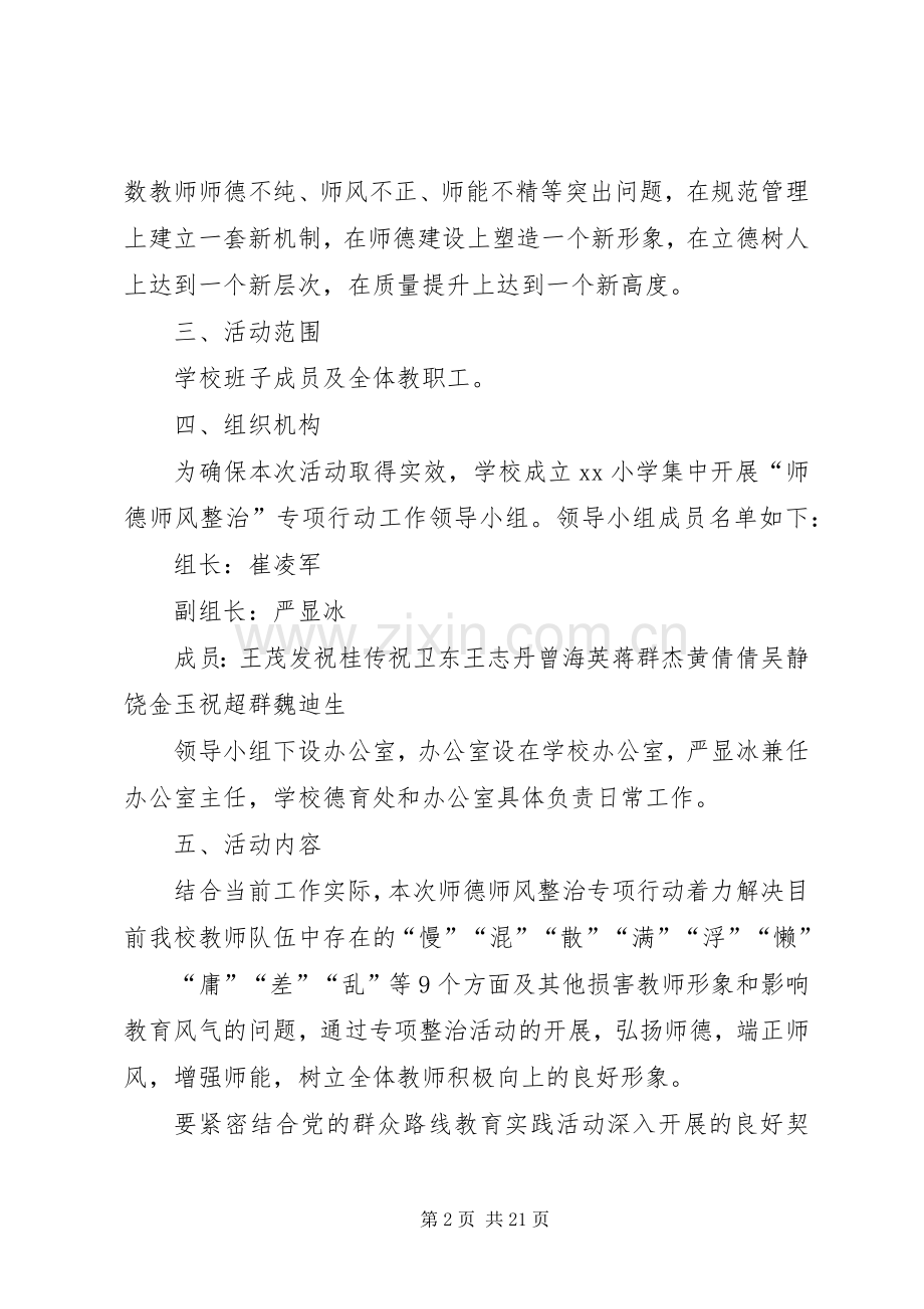 专项行动方案范文4篇.docx_第2页